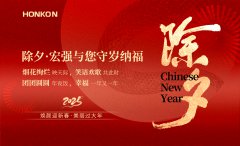 除夕-宏強(qiáng)與您一起守歲納福