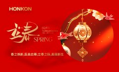 春回大地，宏強(qiáng)與您共赴美麗之約